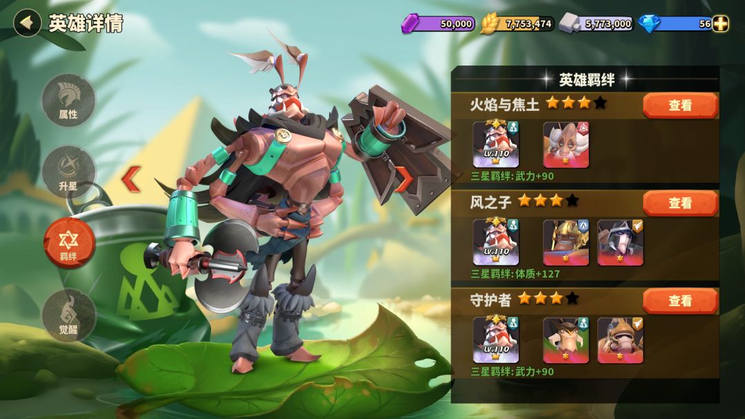 心得攻略

想必大家不想在游戏不想多走弯路或坑，这份心得攻略是我目前在游戏中总结​出来，希望对你们有所帮助！

1、英雄培养：我推荐大家​前期培养两真两伪，主培两伪，副培两真。为什么呢？这培养适合任何玩家，两伪容易培养，而那两真也比较容易，可从心愿和重生中获取。前期先这样培养，等到中期再慢慢变化（如三真一伪），到后期换全真，自然而然就上去了。然而升星材料呢？把你预定上的英雄之外的英雄，来给你需要的升星做材料。（真：原本就是五星英雄。假：从四星英雄升成的五星英雄）大家升星的材料可以选择你上阵英雄的羁绊来升星，这样你不仅武将升星了，而且英雄羁绊也跟着升星了，合理应用！




2、英雄阵容和角色变身卡：一个好又稳的阵容是不可缺少续航能力的，虽然有些强悍的阵容很好（如：强攻阵容，爆发阵容），但那是你在后期，等有多个已培养好的英雄、差不多的的时候才好弄。前期你伤害跟不上，血又脆无法过副本，别看最先打得很顺利，但打着打着就不怎么了，到最后只有卡住。所以我推荐前期一个阵容中有：一个坦克、一个射手、一个法师、一个战士，法师可以选择治疗的英雄用来续航，这样就比较容易些。而角色变身卡呢，你可根据阵容哪里不足，来变身相应英雄，补不足之处。等到后期时再来弄你想用的阵容。

3、钻石怎么花：钻石在这里面也很容易获得，但缺不知道怎么花才好。钻石首先不可拿去买高级果实抽英雄，那样太亏了，果实可以通过每天登陆、世界副本、对决等来获得。还有些活动，如现在的占星，你在没有保底下不要拿去抽，如果你在没有保底的情况去抽，除非你是欧皇，否则你这是浪费钻石，而且你抽时还得考虑自己是否能培养的起，不然抽了也是白抽。商店里的那些建筑资源不可买，你这些资源不够可以去对决或世界打，没必要买，浪费钻石。你可把它花在建筑上、还有世界挖宝洞中那个有时会出现用钻石买的那个很划算、还有商店每天免费刷新可在其中买你所需要（如重生令），平常别浪费钻石来刷新。远征里的奇遇商店你可以买尘土给宝物洗练属性，如果遇到金色宝物碎片的，你可以考虑买。​以上你可以避免不该花的钻石。

4、相关玩法   
对决：你赛季前几天可以以资源为主，等到赛季要结束后再以战功为主。
远征：我推荐大家每次选​军事装备时优先选：治愈粮草和冲锋号角、荆棘护甲，其次再选与攻击相关的装备，这样就无论普通还是困难都可以稳过。​
斗角场：推荐大家晚上打比较好，避免被人打，然后刷下去。
巴比伦塔：大家在明明战力高于对方，却打不过，这你就可以调整一下阵容英雄位置再试试就可以打过了。

5、宠物：宠物我就说两点。
一、资质，可以重生来刷宠物资质，优先给好的宠物刷（如：尖刺）前期先给自已拥有的宠物中有提升的宠物刷（如可以升星的）这样在战斗时才有用处。
二、宠物技能，​我推荐你们先用不适合技能来刷新技能位置，等技能格子全部解锁后，再来学你想要的技能，这样你就可以避免你所给他学的自身需要那些技能被刷掉。

好了，目前就这些，希望对大家有所帮忙​！截图