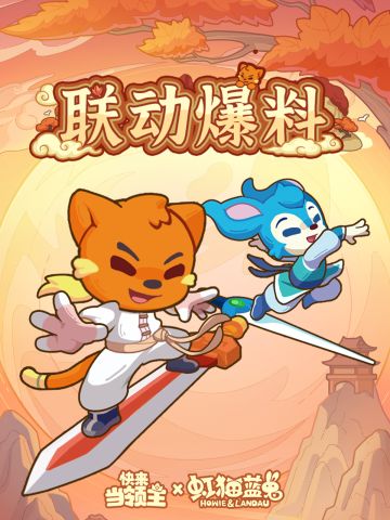 虹猫蓝兔联动局内爆料一览——