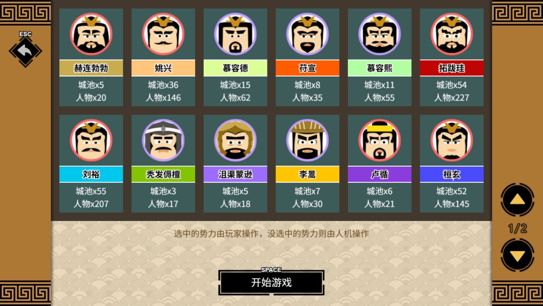 东晋与十六国(404年)剧本 1