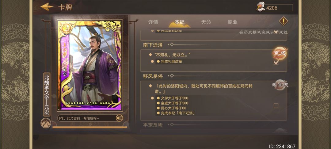 北魏孝文帝本纪不触发 2