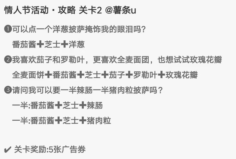 情人节活动攻略1-4关来咯 2