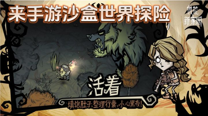 手游版饥荒!多人联机新游来了!截图