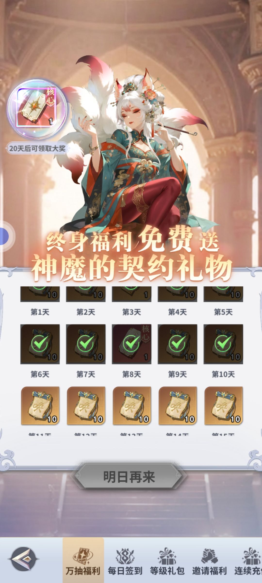 0氪重新开局第十天十八章截图