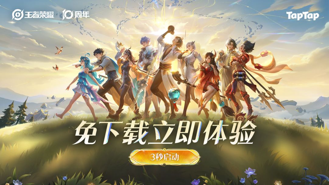 【王者荣耀十周年庆典】福利狂欢盛大开启！截图