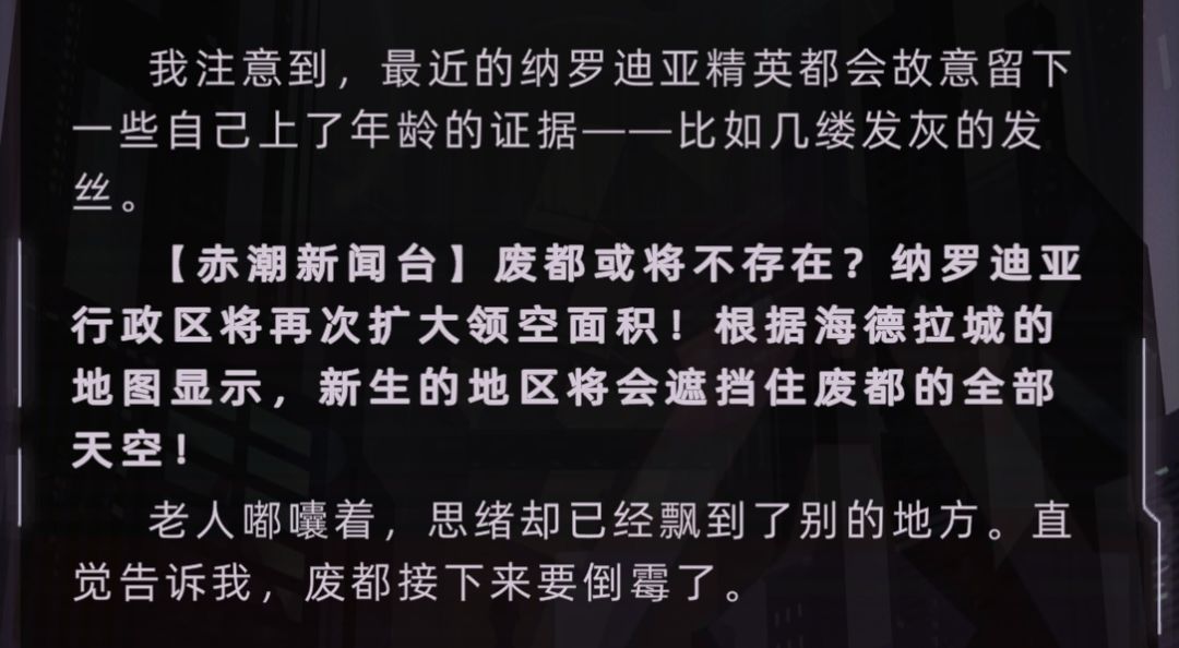 真的假的?纳罗迪亚人不怕逼急废都人? 1