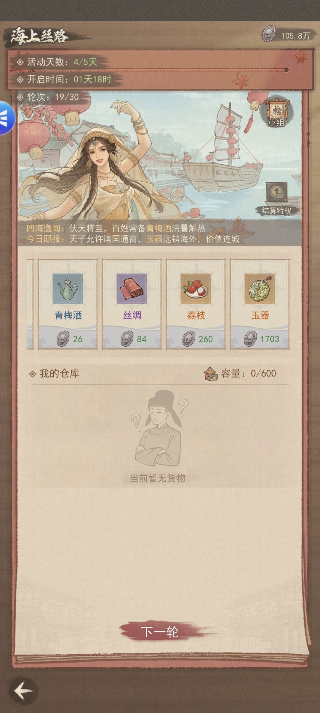 海上丝路攻略 1
