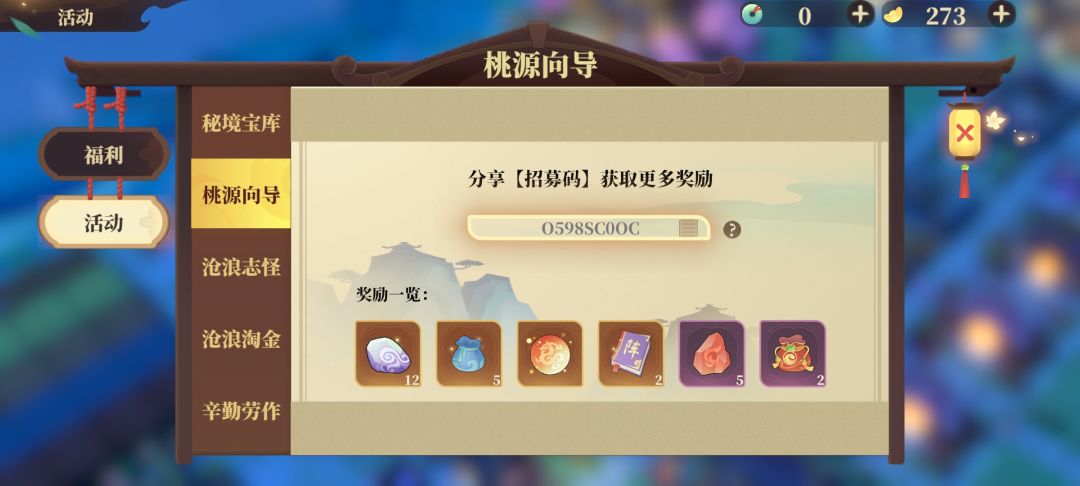 招募码 1