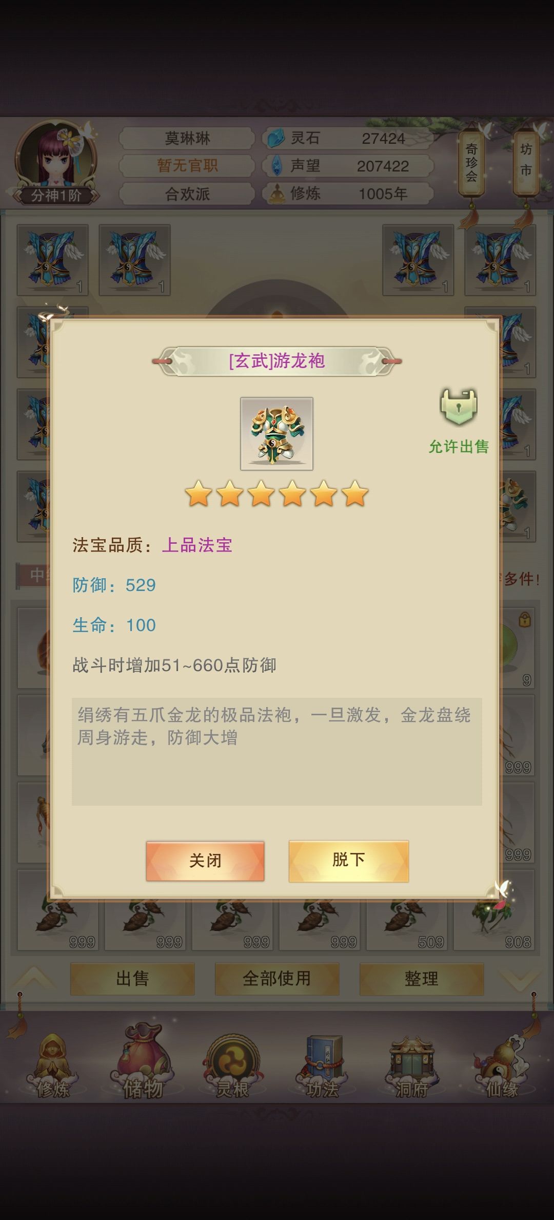 第十一天(道谦界)1005年分神一阶 2