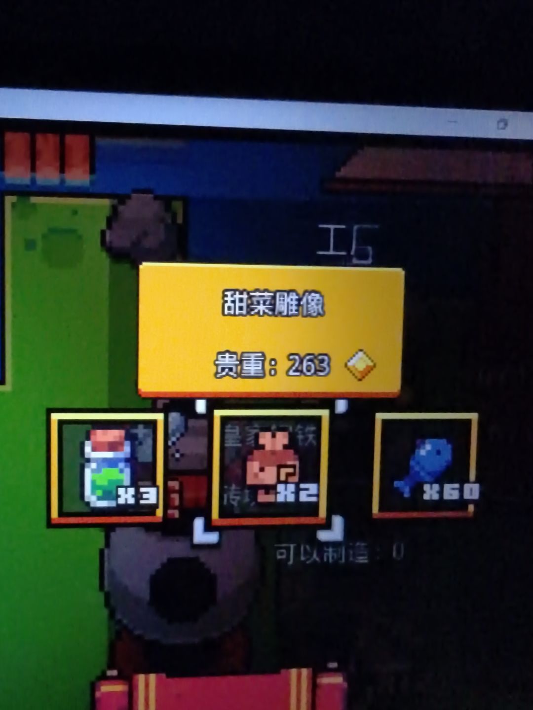 甜菜雕像有什么用 1