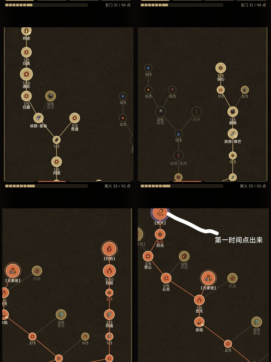 火法新人 配装和技能攻略 配上所有图片 17