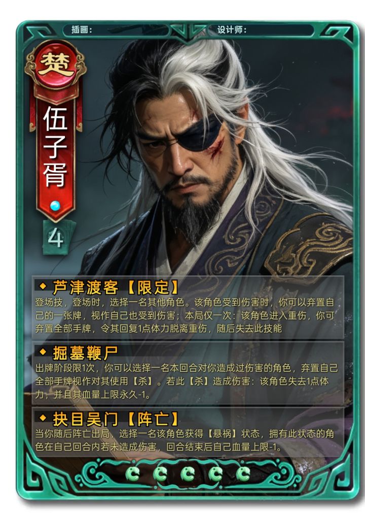 伍子胥DIY截图