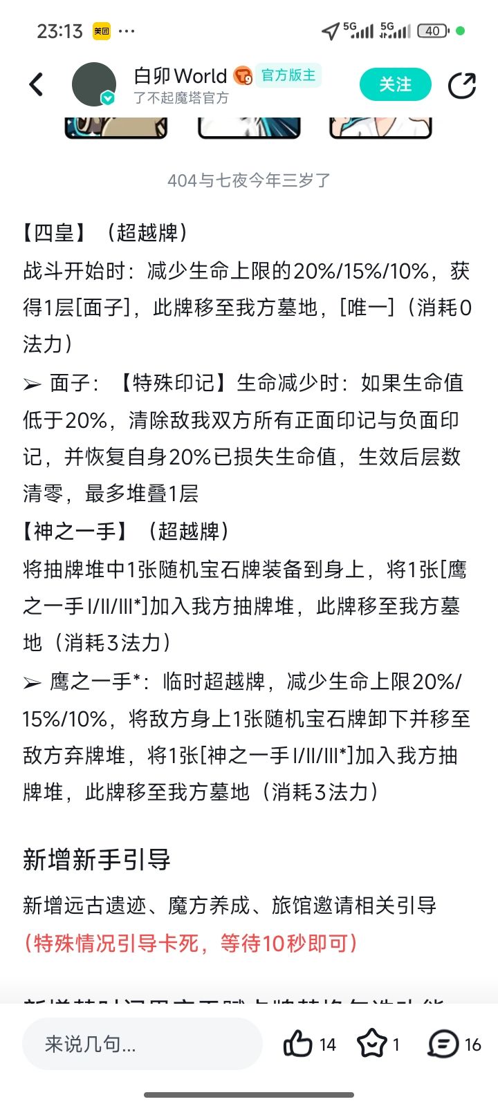 新人求助 新出的四皇对白凤有影响吗截图