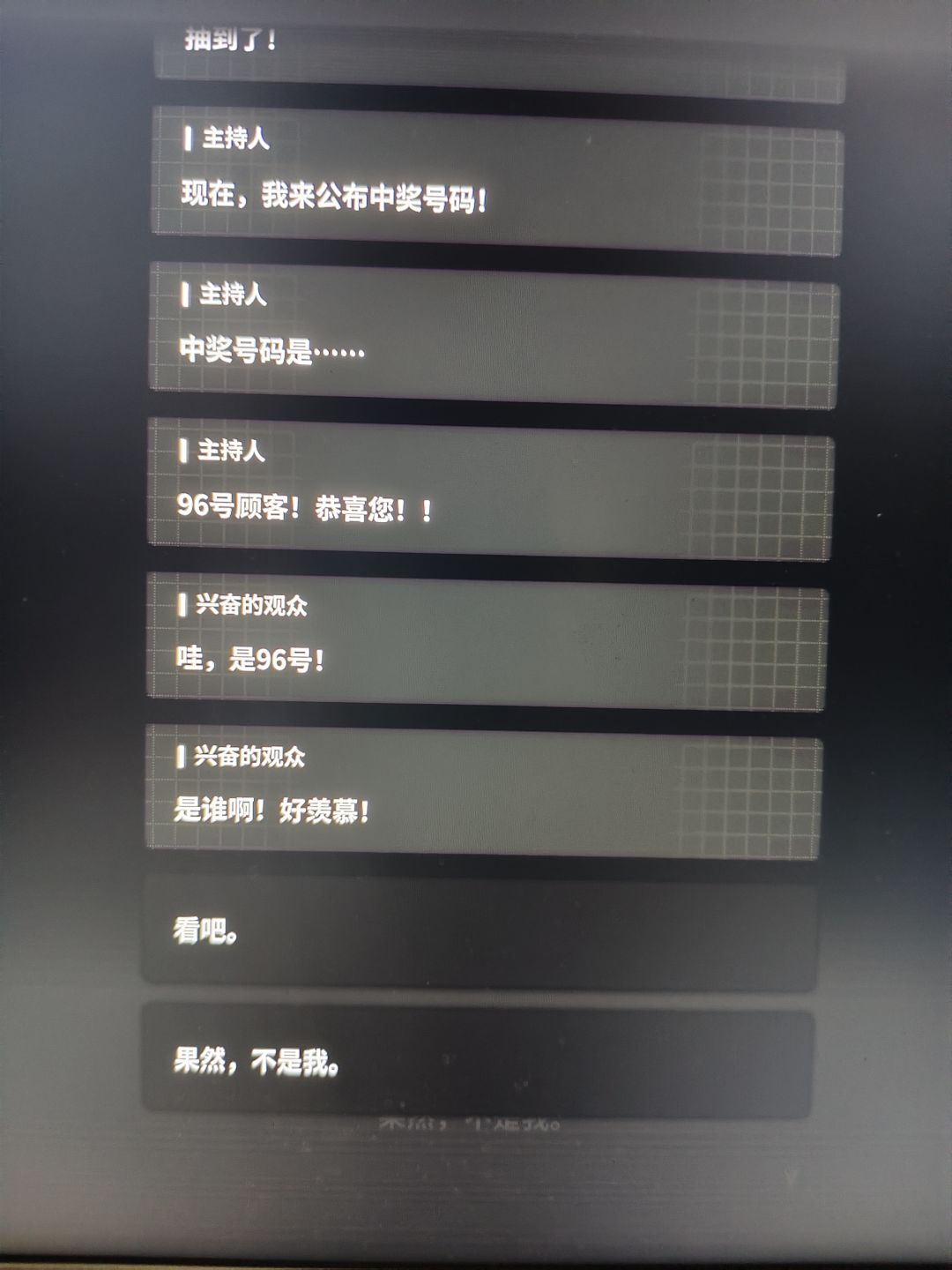 《主角没中奖这一块》 3