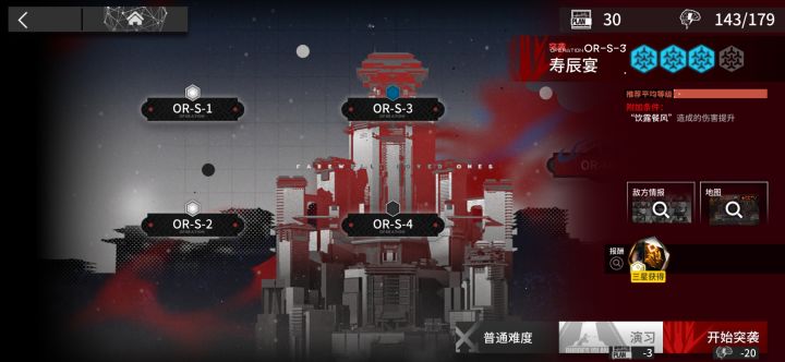 【求助】这次活动的OR-S-3突袭怎么打截图