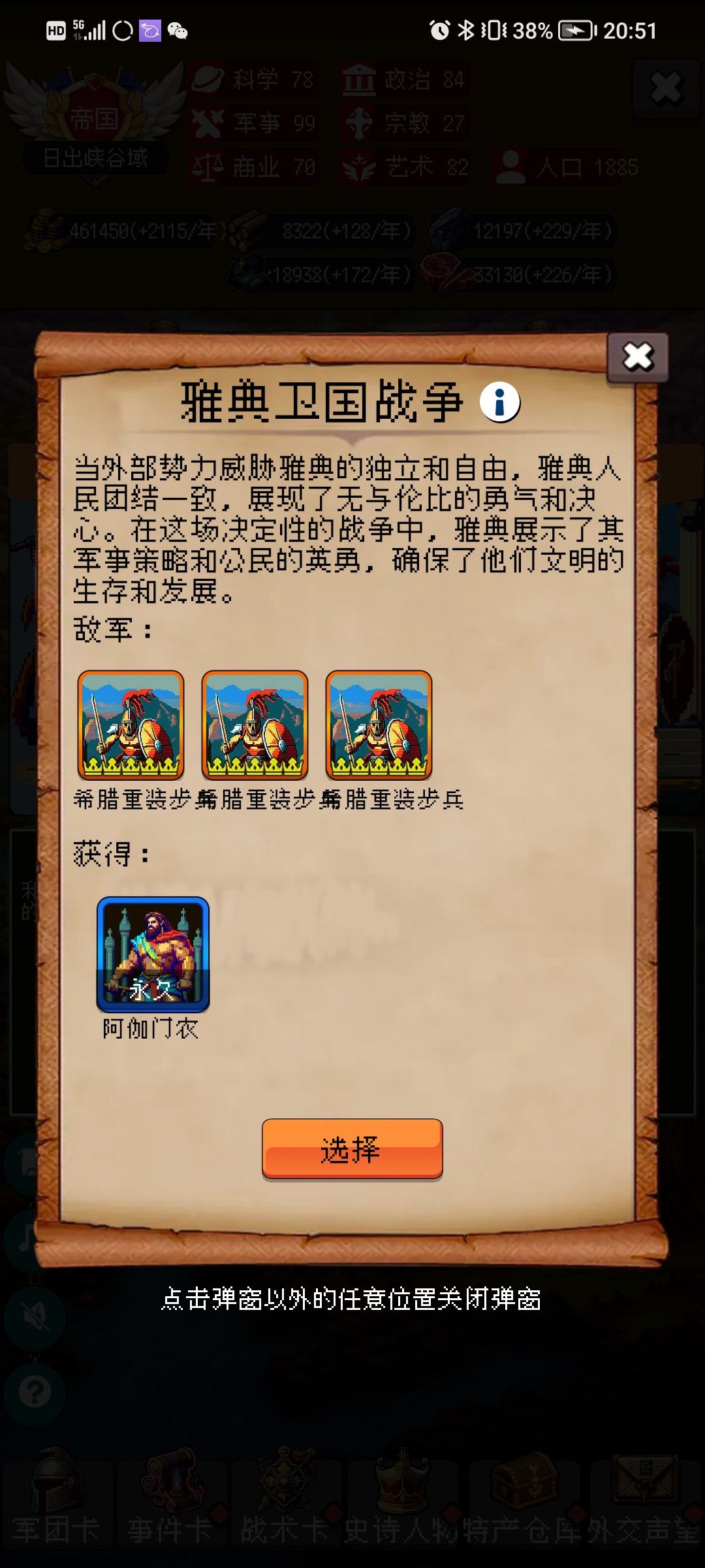 古希腊卡包评测—“武” 3