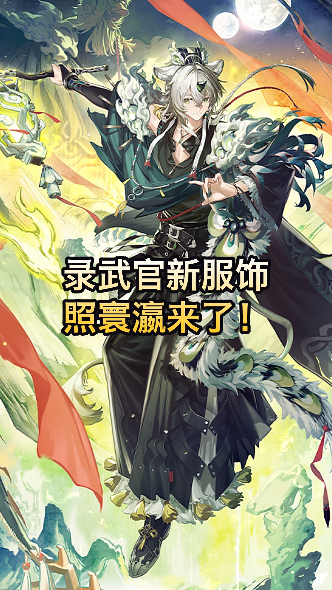 戏曲美学又上分!明日方舟录武官新服饰曝光 1