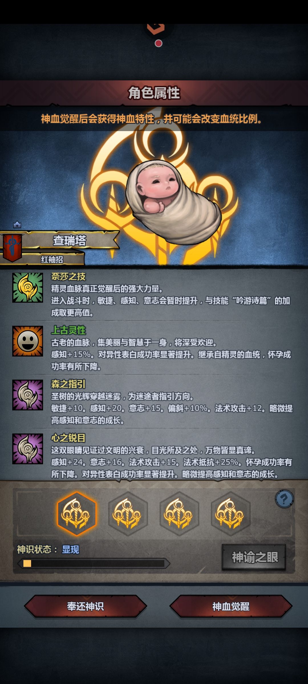 精灵神子觉醒 2