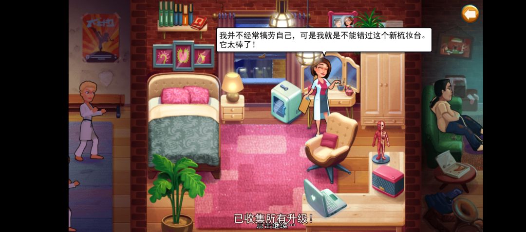 艾米丽中心医院3通关 2