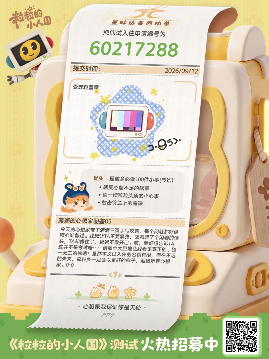 希望抽到我 爱你官方 1