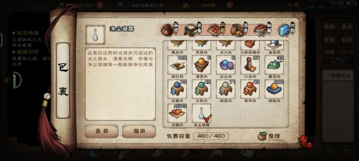 琉璃体任务做完可以自制九转回魂丹了截图