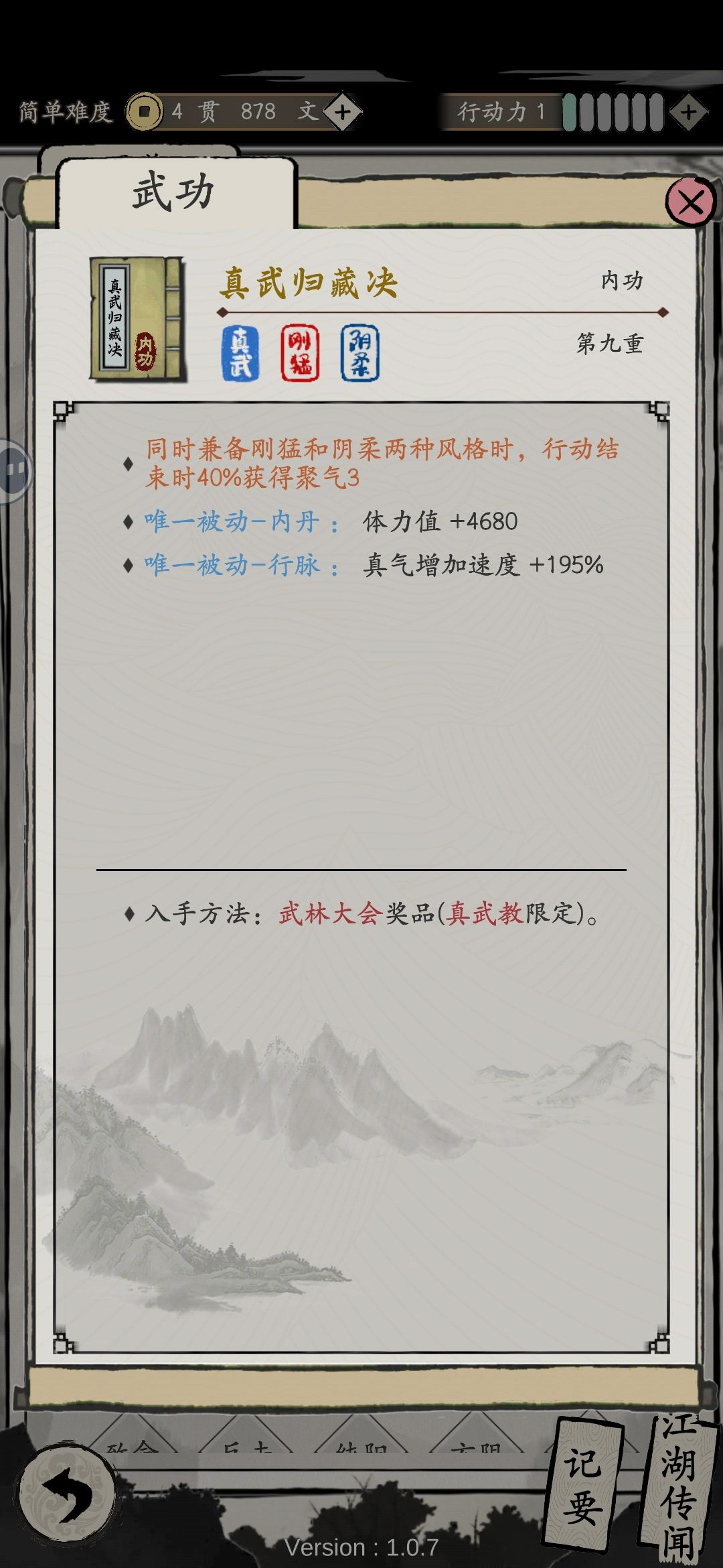 自用玩剑版 1