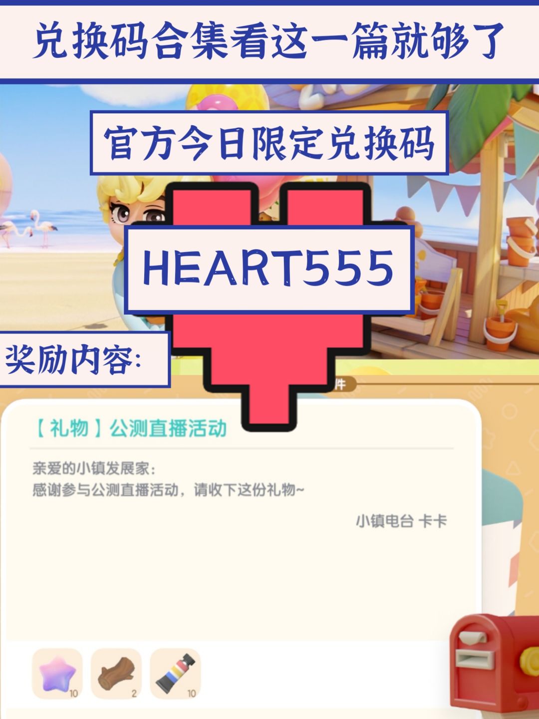 心动小镇官方兑换码🔥坚持每天更新截图