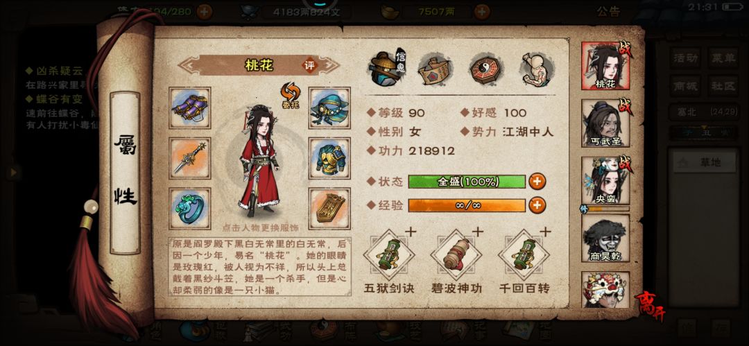 求大佬们帮忙分配一下武学 5