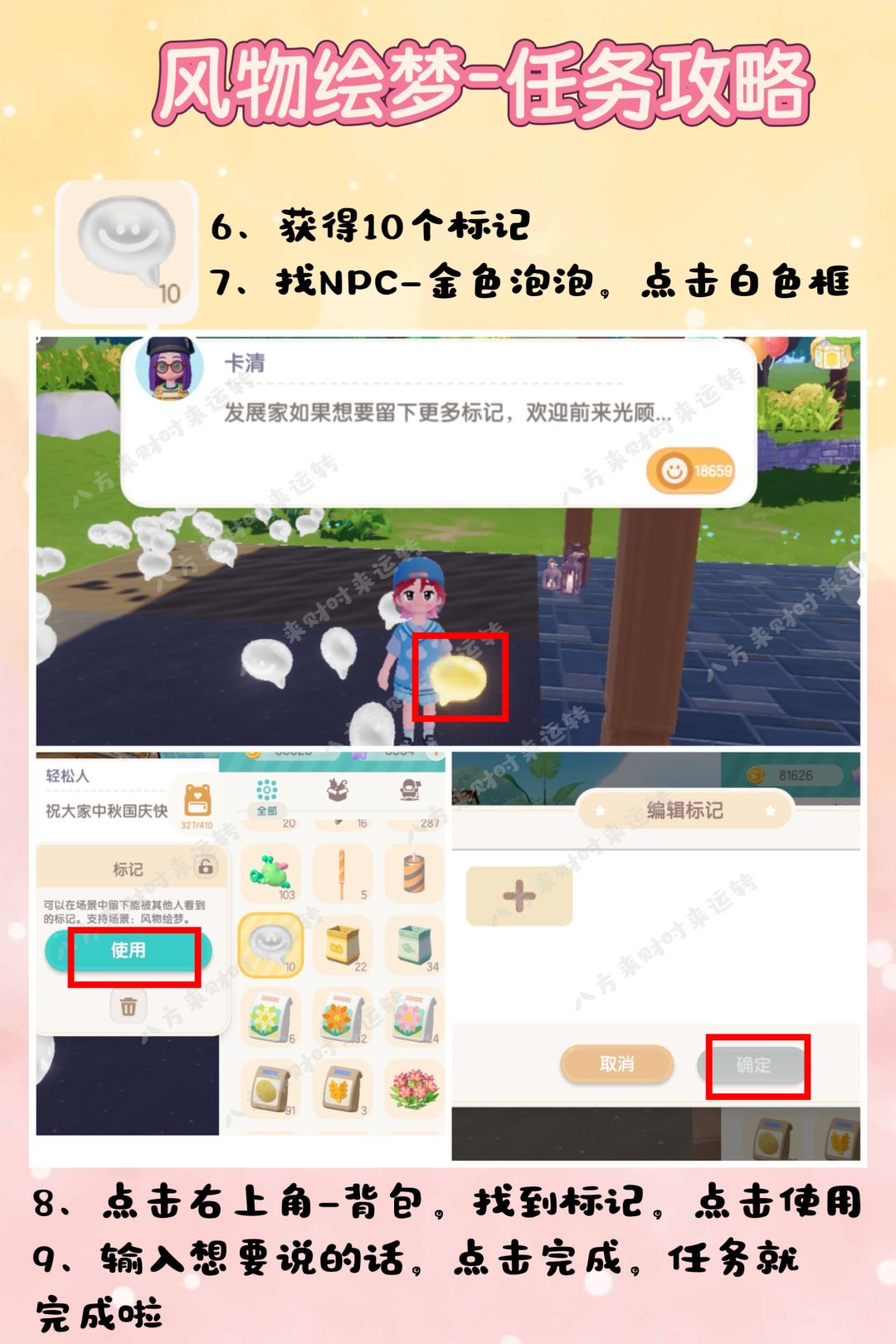 风物绘梦攻略来啦!!! 4