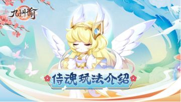 【九州攻略】侍魂系统不会玩？小妙妙手把手教会！