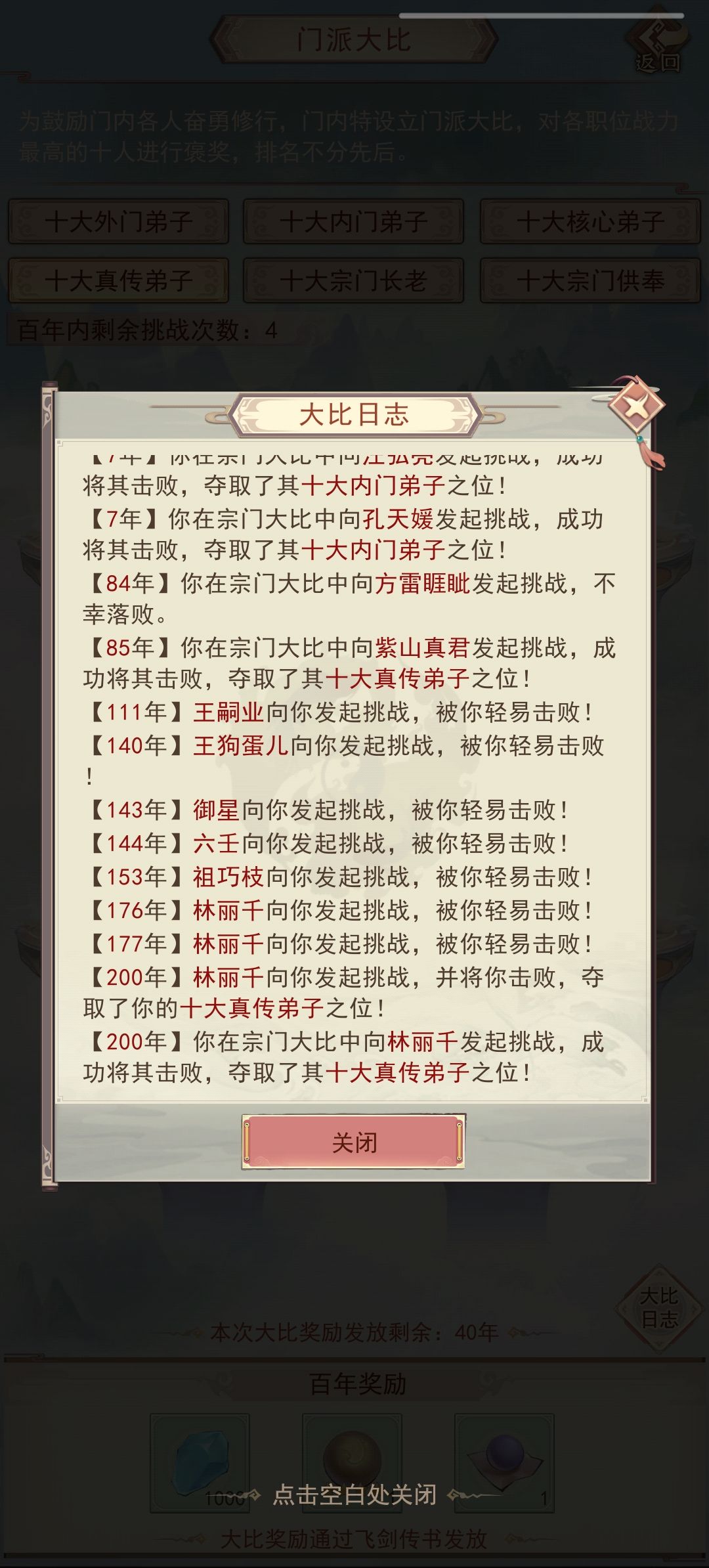 道友何必呢 1