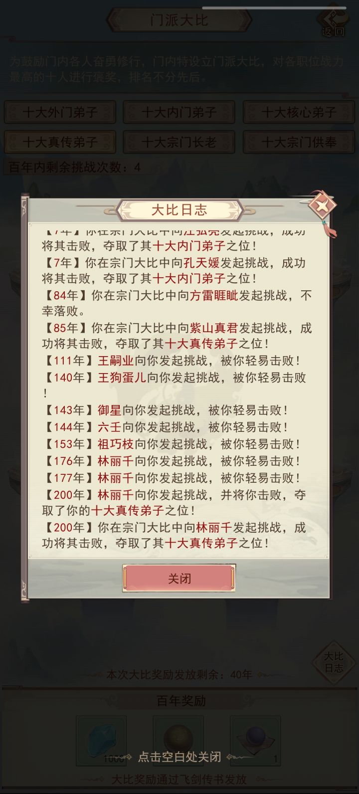 道友何必呢截图