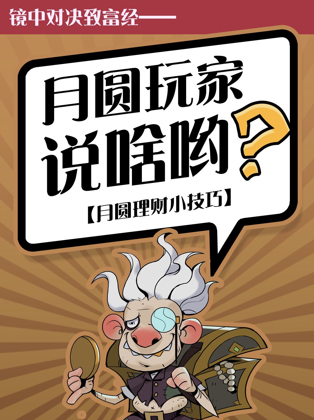 月圆小妙招！理财小技巧分享会开幕！截图