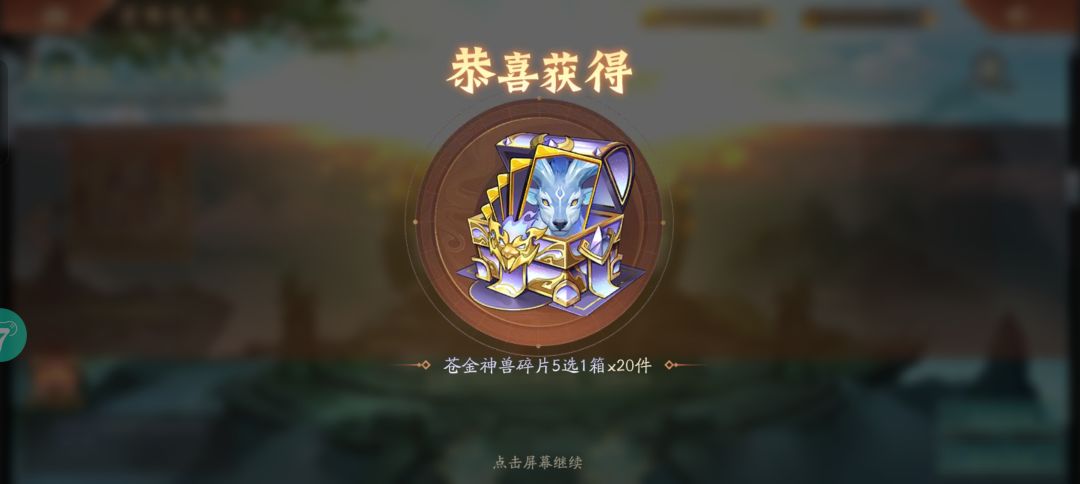 苍四神将到手 2