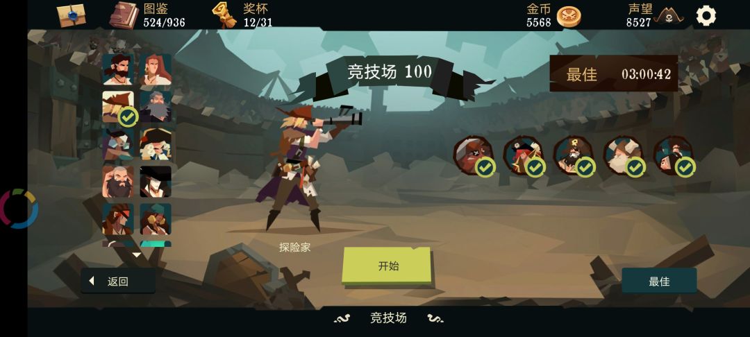 冒险家竞技场通关 3