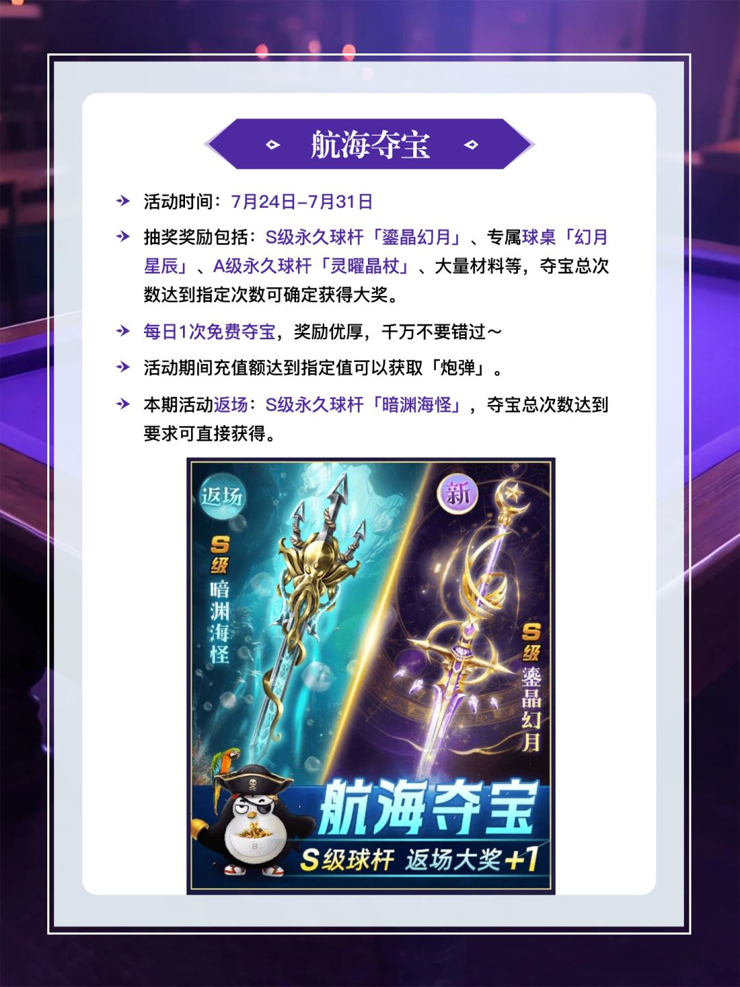 《天天台球》7月31日版本更新公告 2