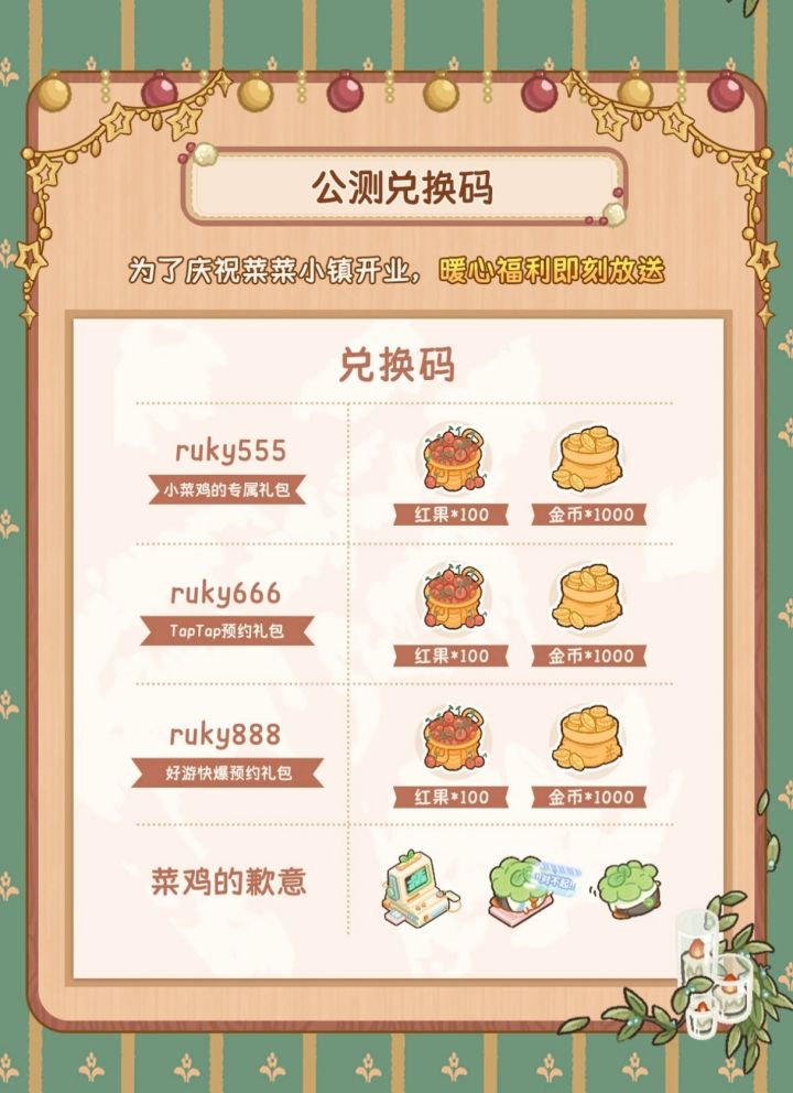 兑换码截图