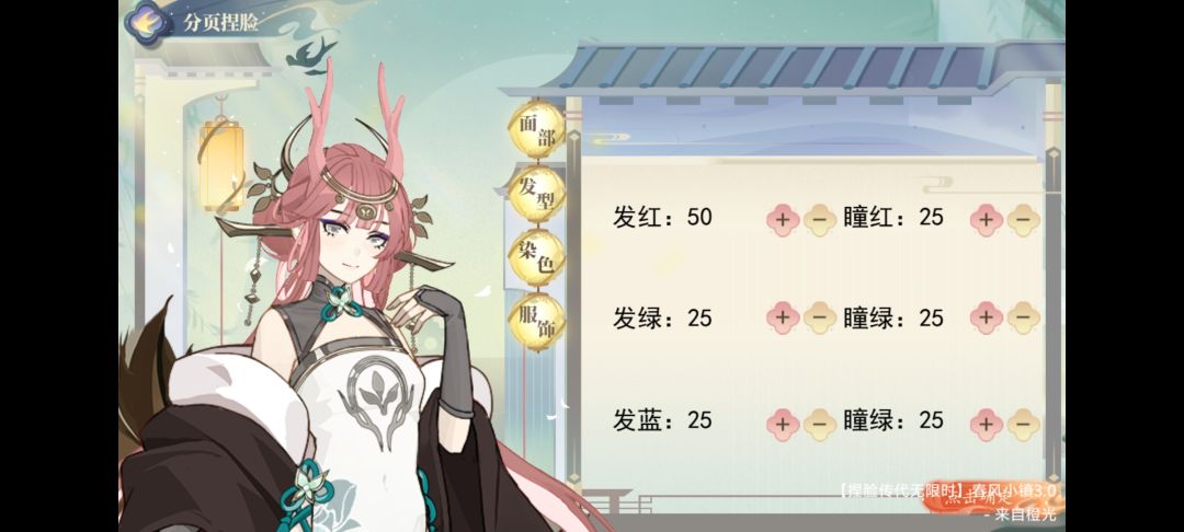 玩春风小镇，享女娲捏脸！ 5
