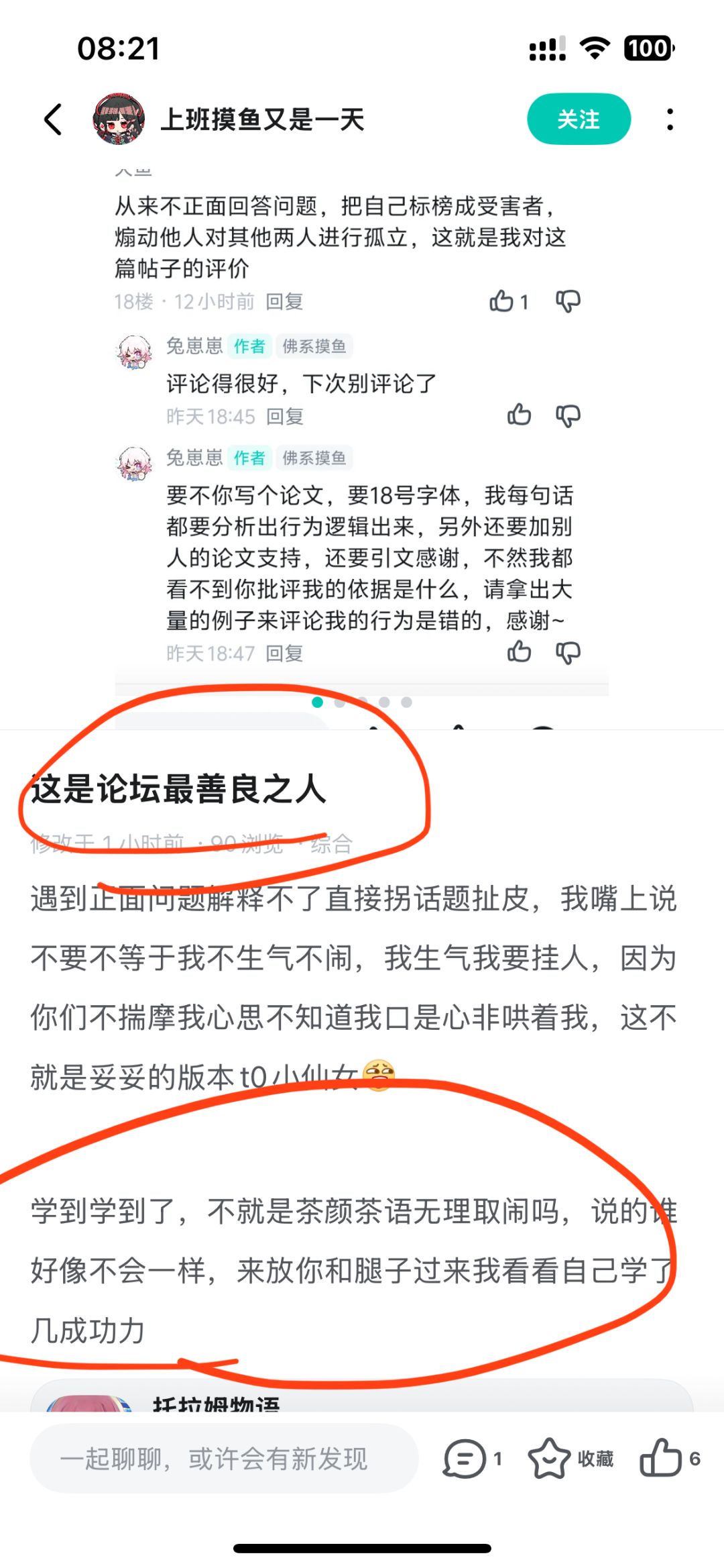 是谁在挂人 3