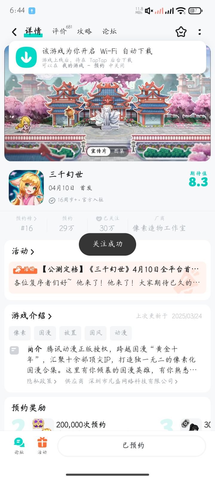 期待游戏上线截图