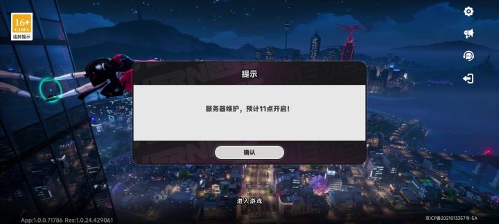 不是明天才维护?截图