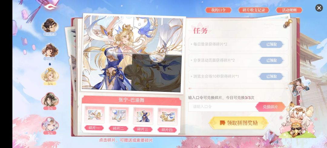 求换碎片 2