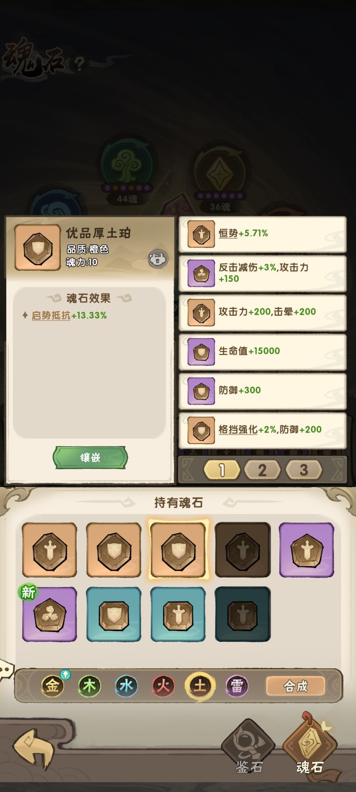 魂石到底怎么配?截图