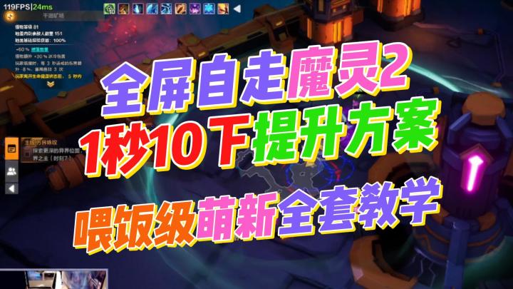 【火炬之光无限】SS7魔灵2让萌新彻底学会,靠自己就可以到刻八!截图