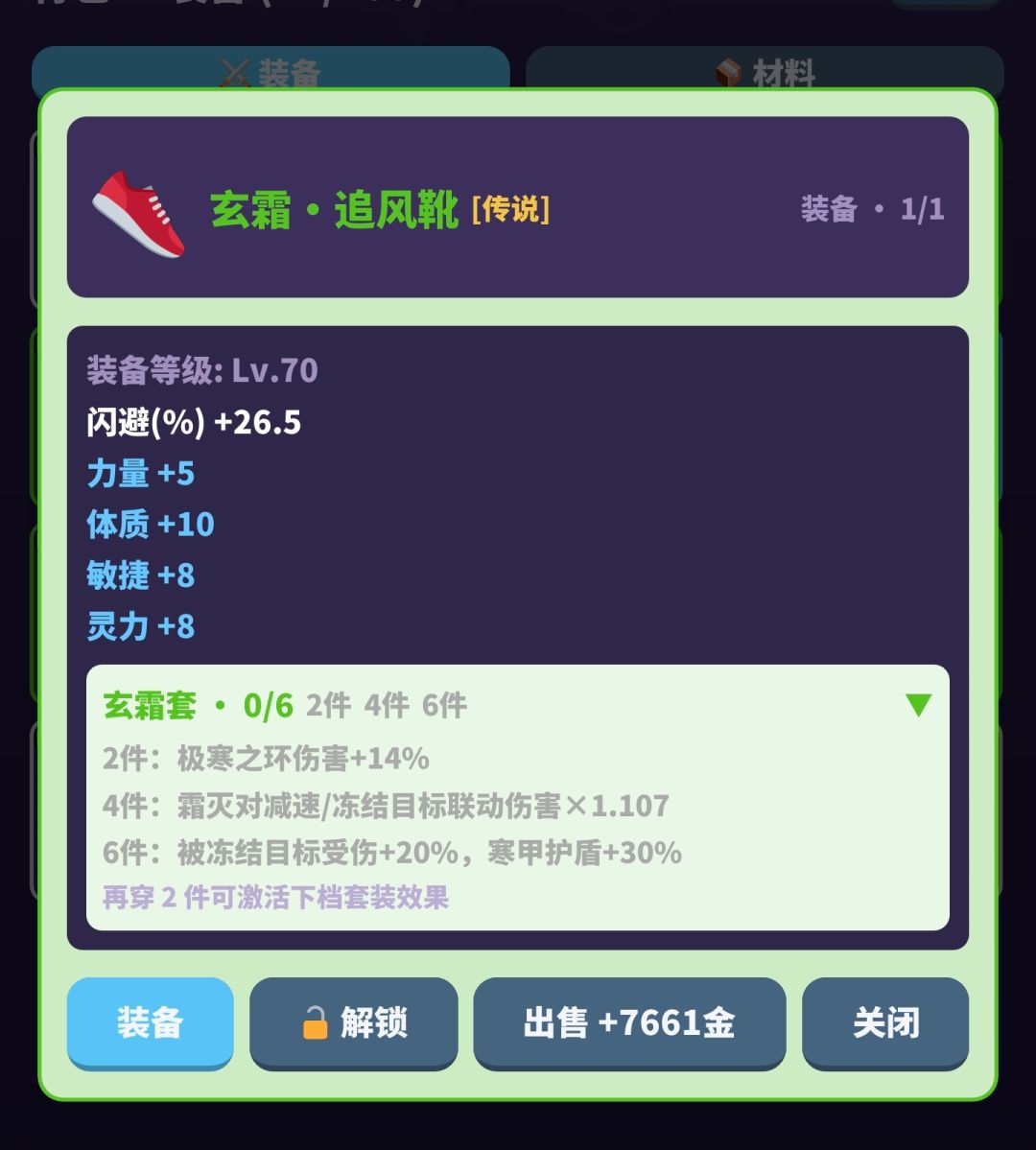v1.1.104《陨星录》套装系统说明如下: 2