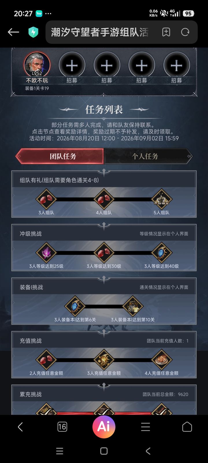 组队快来截图