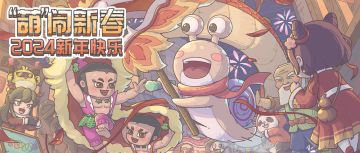 【福利】金龙新春礼包来啦，《最强蜗牛》祝您2024新年快乐~