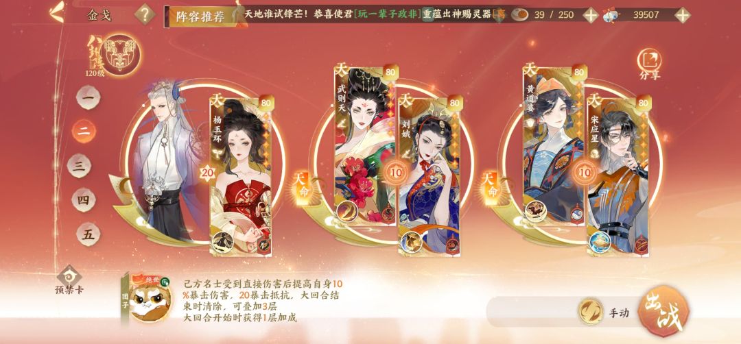 金戈杂谈 1300分克制刘秀阴丽华阵容讲解 3