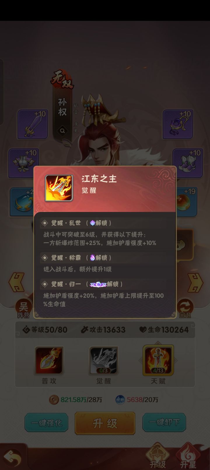请问各位大佬,这个觉醒怎么开截图