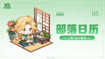日历壁纸分享丨五月：粽叶飘香