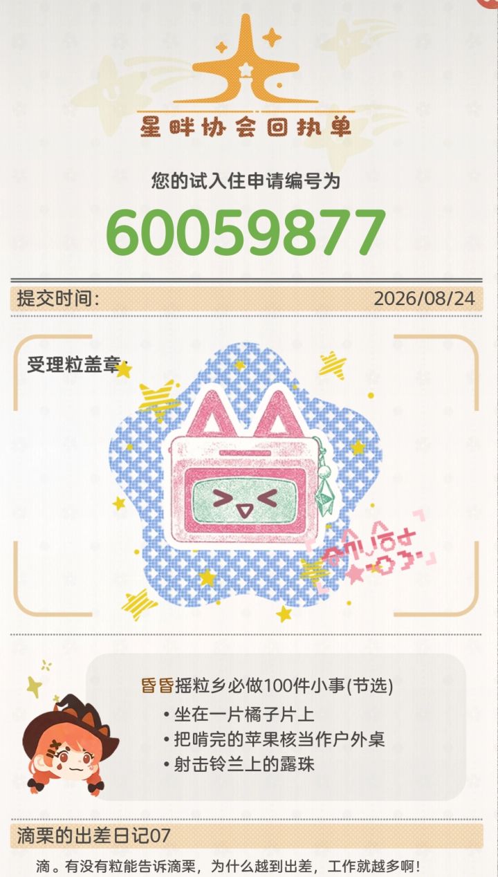 好期待快一年了吧,还是好喜欢截图